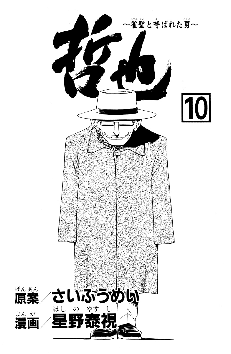 Tetsuya - Jansei to Yobareta Otoko chapter 76 page 4