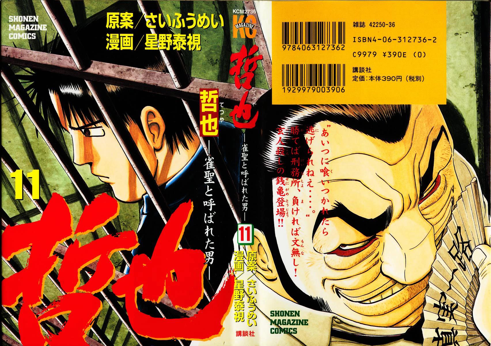 Tetsuya - Jansei to Yobareta Otoko chapter 85 page 1