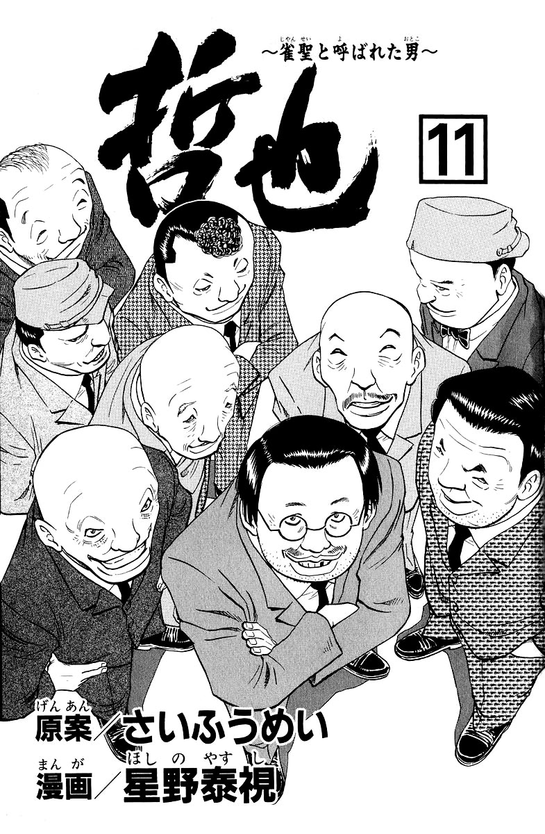 Tetsuya - Jansei to Yobareta Otoko chapter 85 page 4