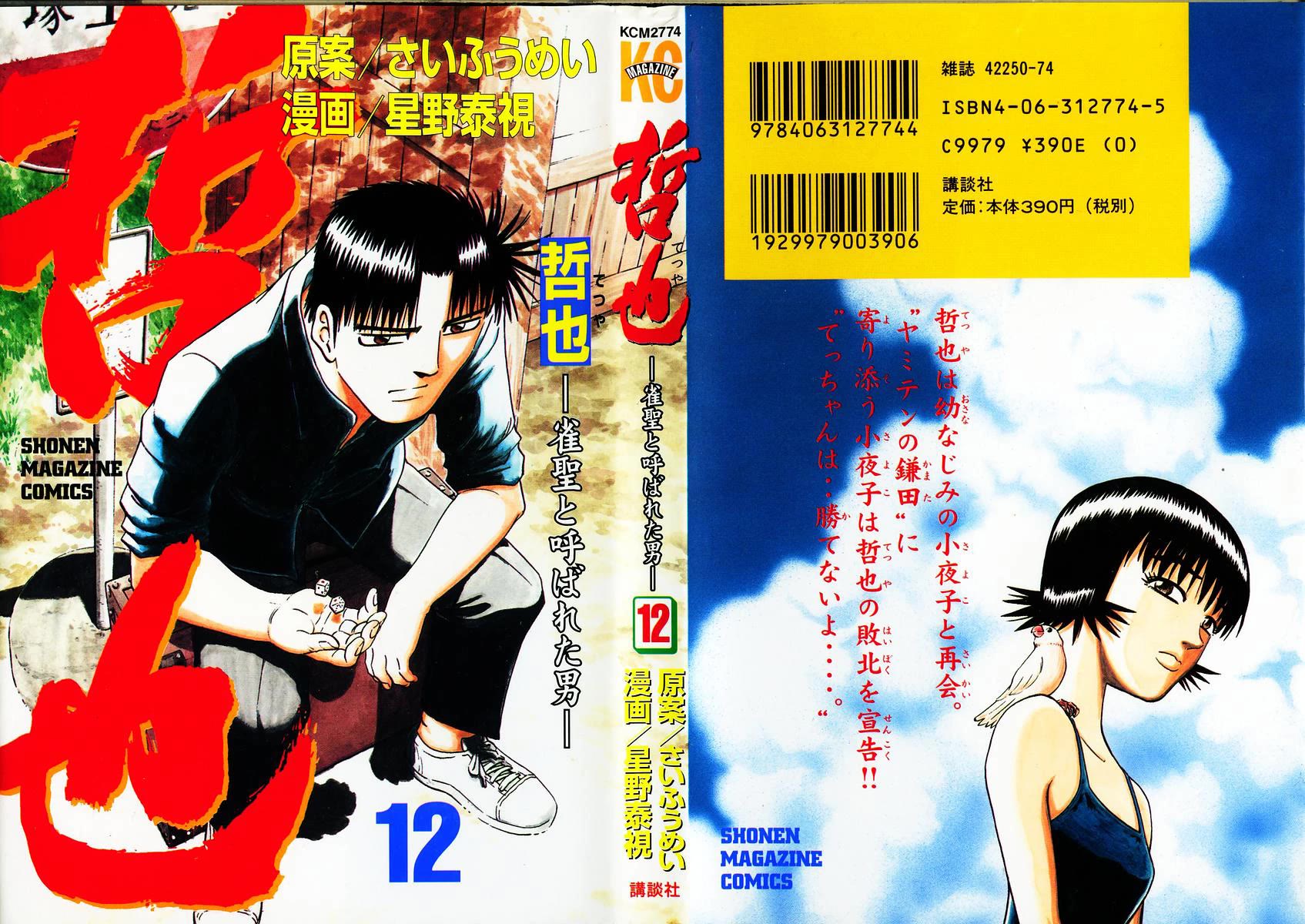 Tetsuya - Jansei to Yobareta Otoko chapter 94 page 1