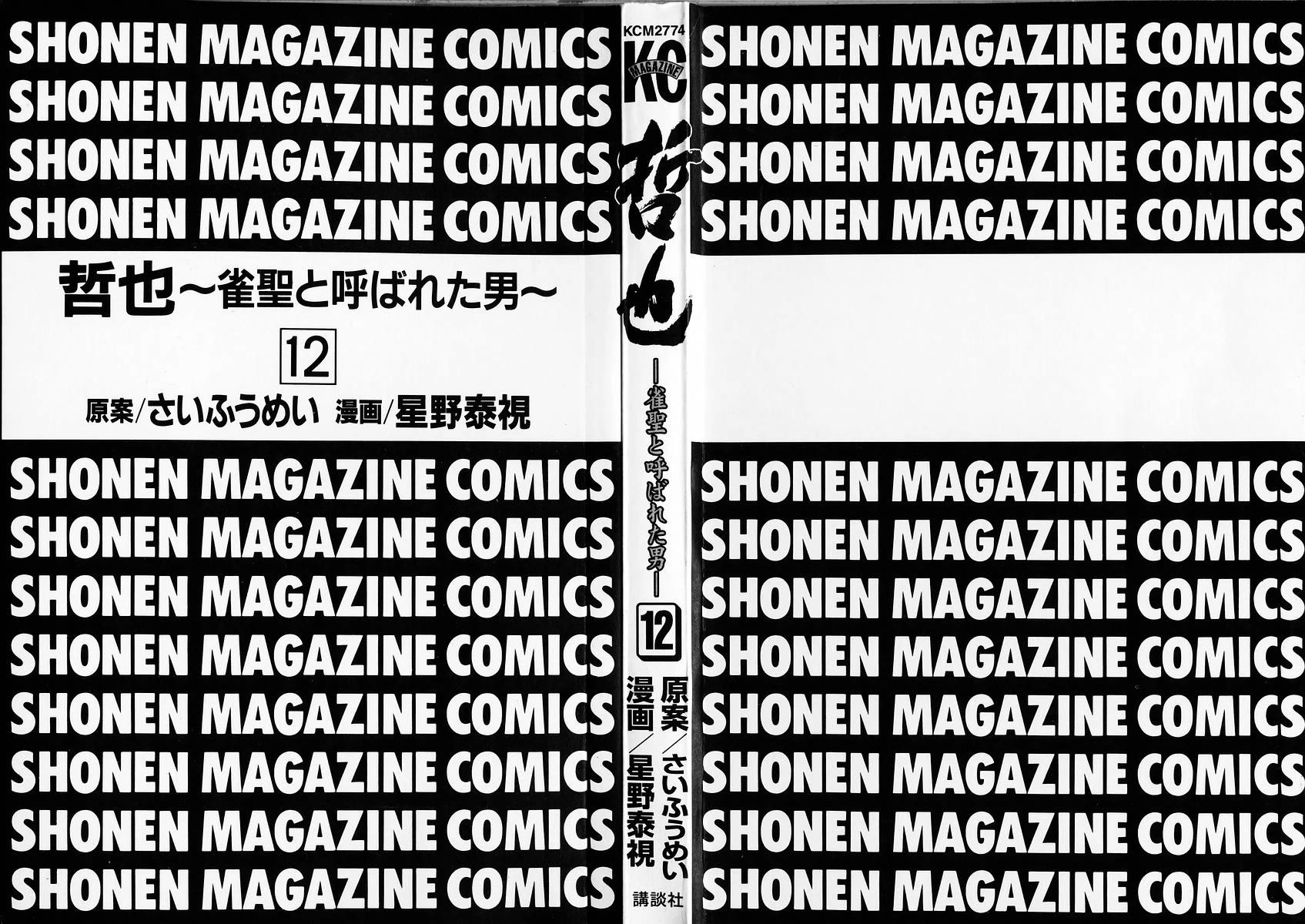 Tetsuya - Jansei to Yobareta Otoko chapter 94 page 3