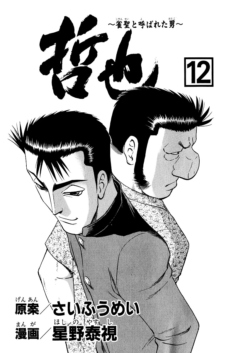 Tetsuya - Jansei to Yobareta Otoko chapter 94 page 4