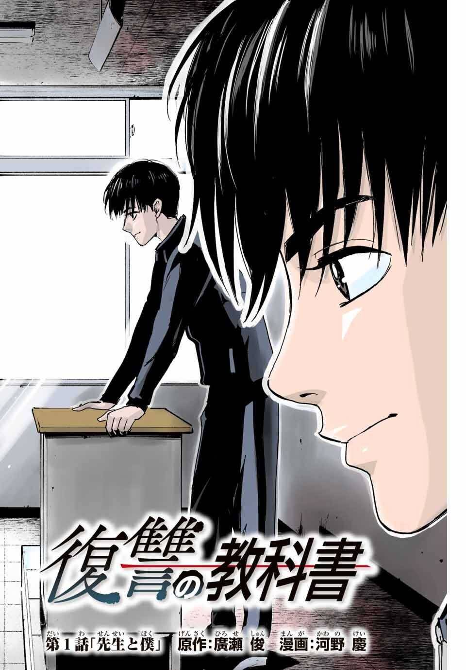 Textbook of Revenge chapter 1 page 3