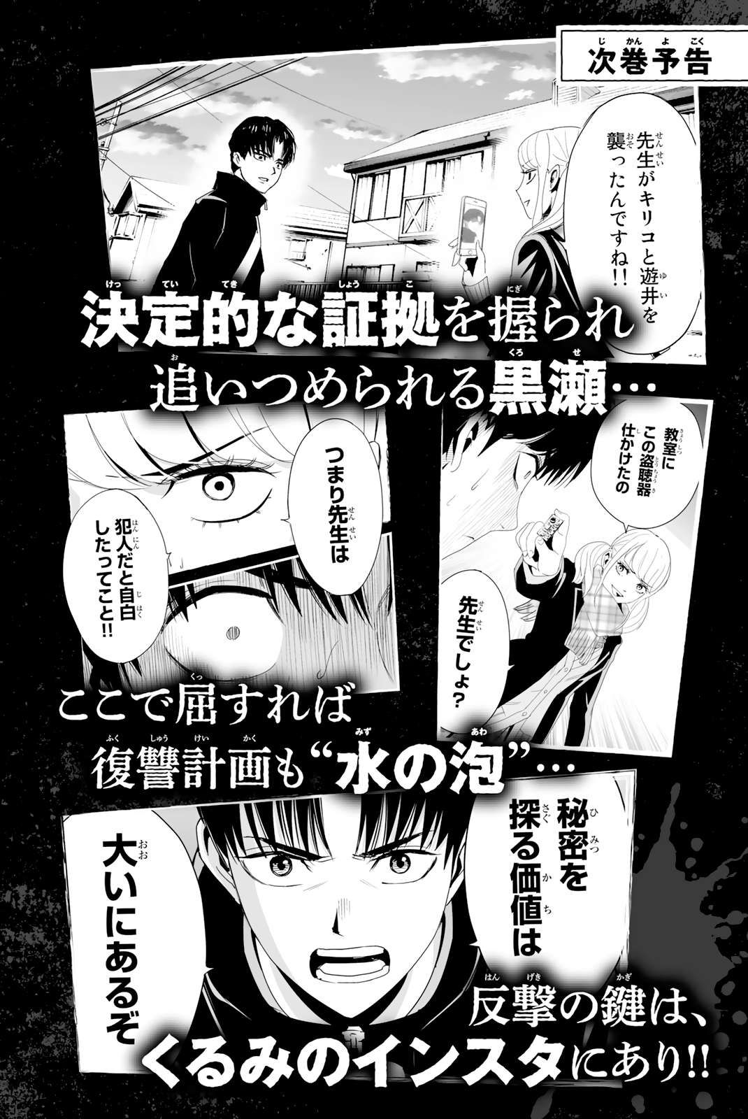 Textbook of Revenge chapter 15 page 21