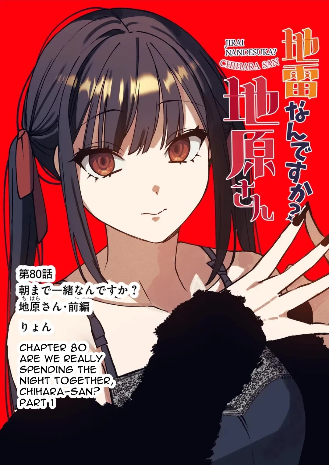 That girl is cute… but dangerous? chapter 80 page 2