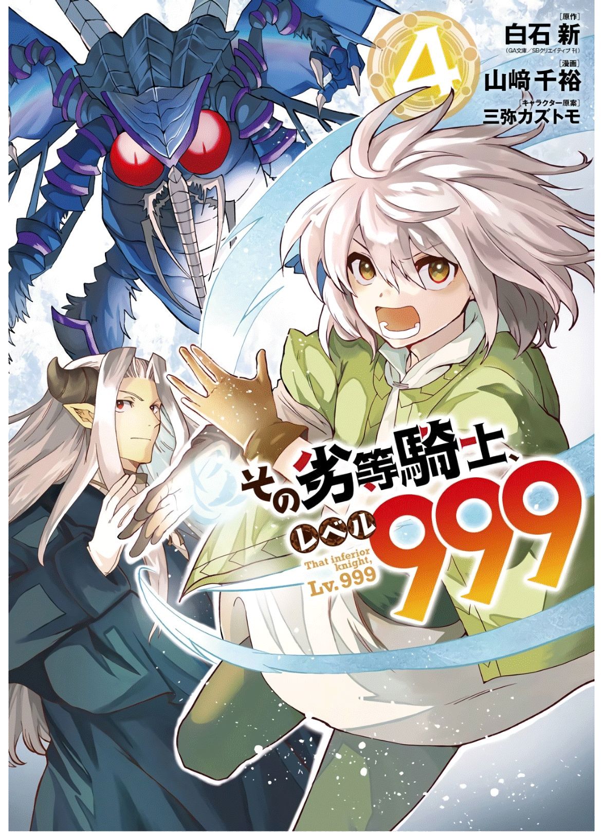 That Inferior Knight, Lv. 999 chapter 10 page 2