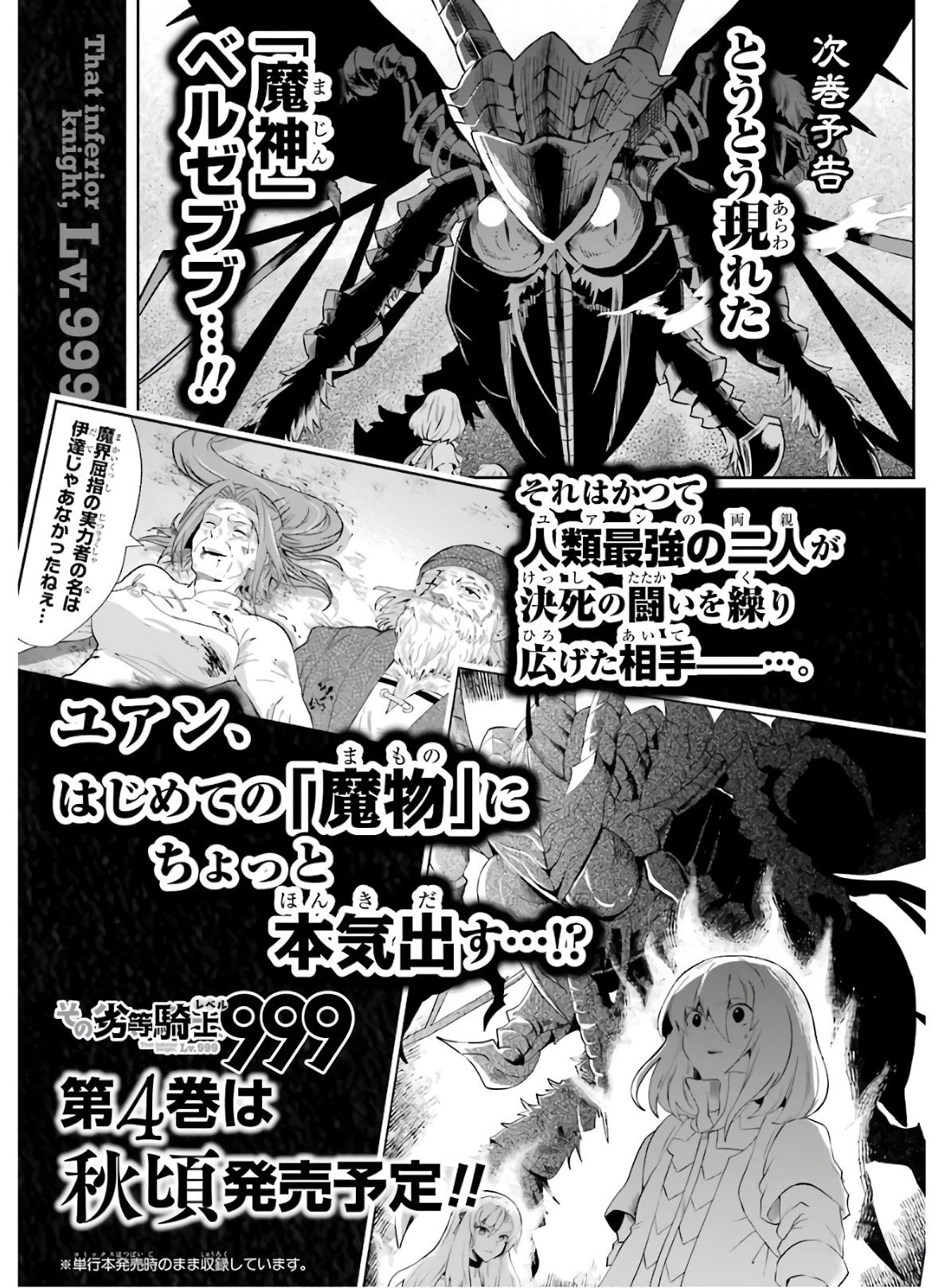 That Inferior Knight, Lv. 999 chapter 9 page 62