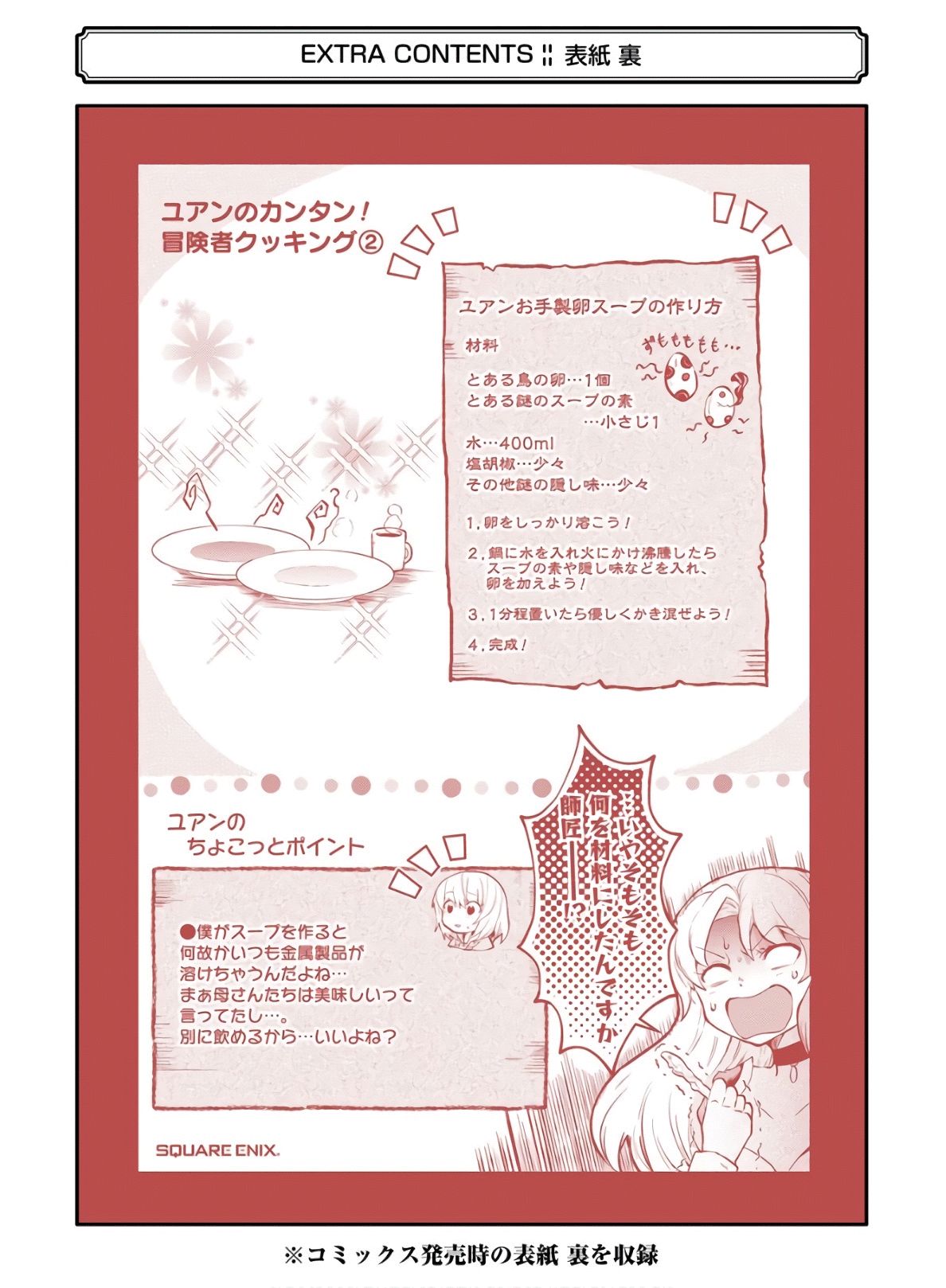 That Inferior Knight, Lv. 999 chapter 9 page 66