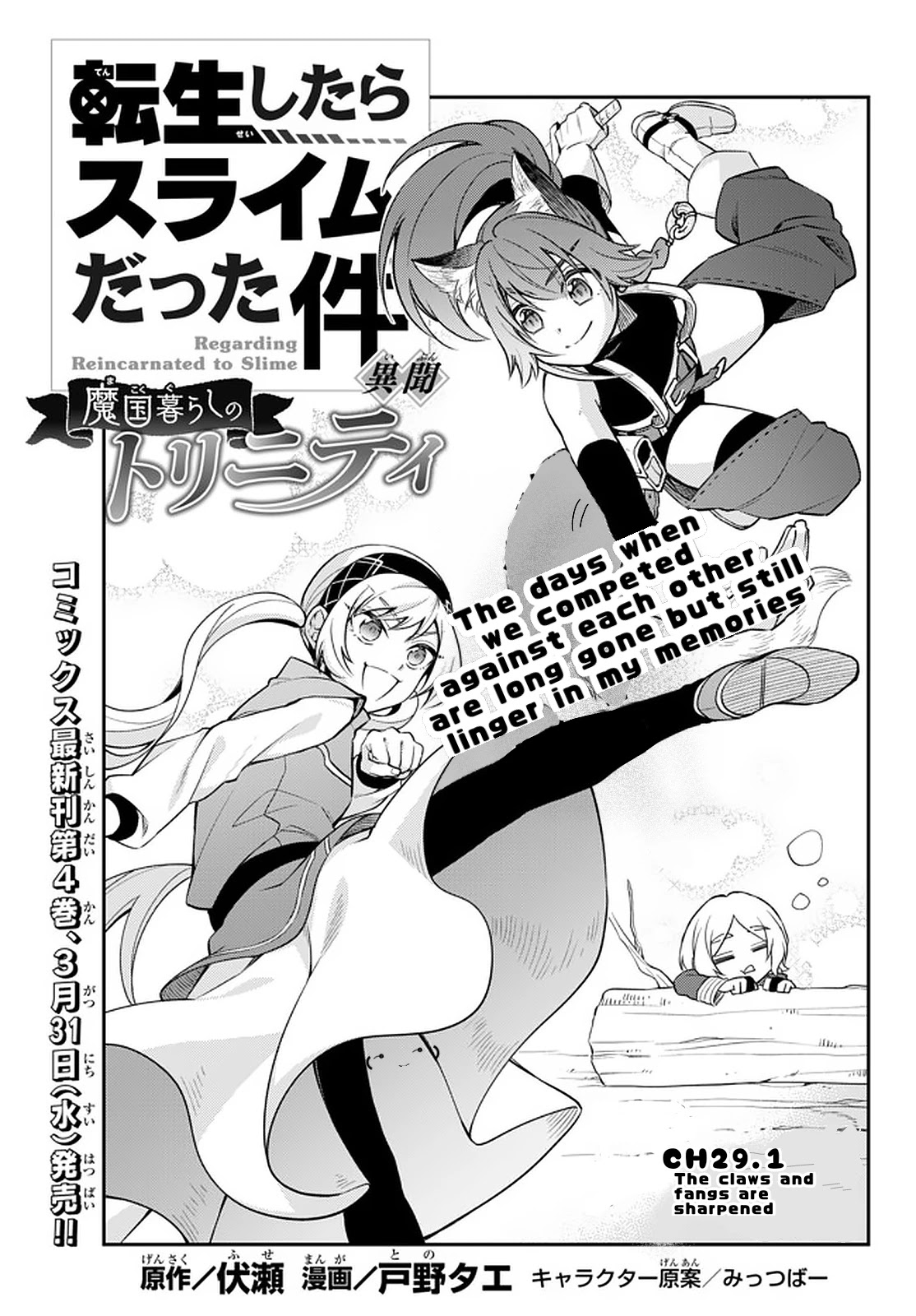 That Time I Was Reincarnated As A Slime Strange Tales: Monster Country Life Of Trinity chapter 29 page 1