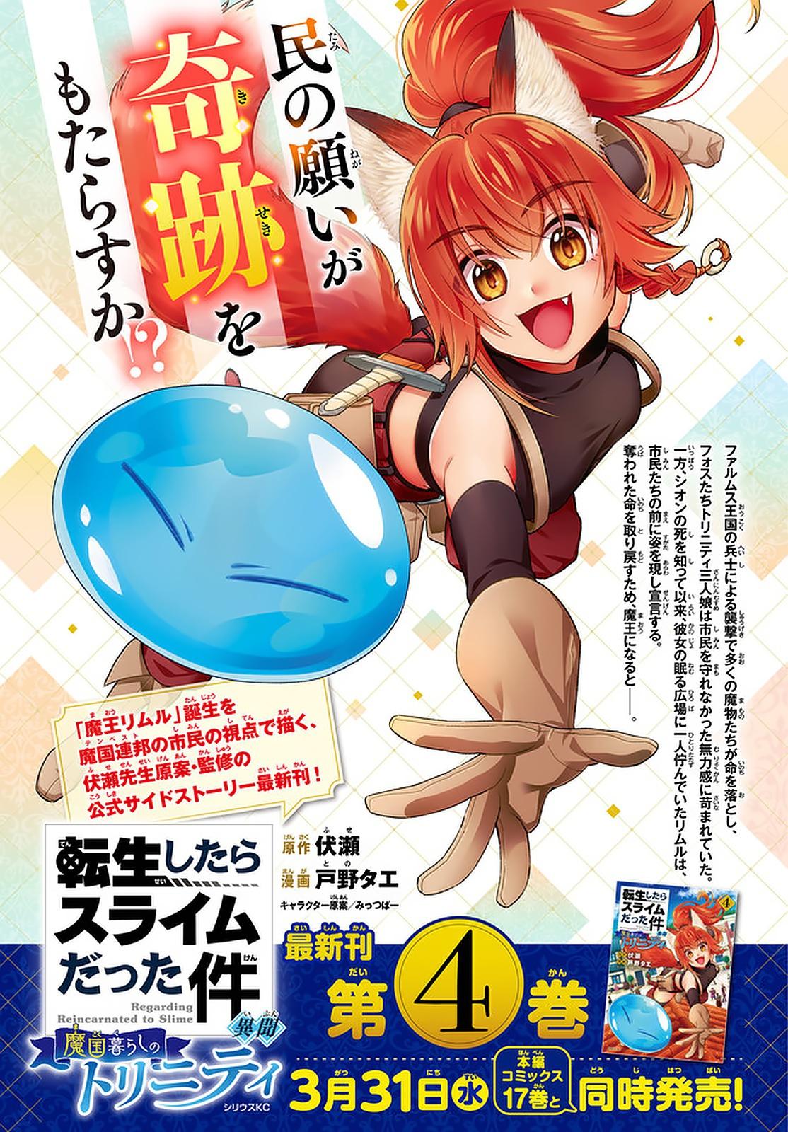 That Time I Was Reincarnated As A Slime Strange Tales: Monster Country Life Of Trinity chapter 30 page 17