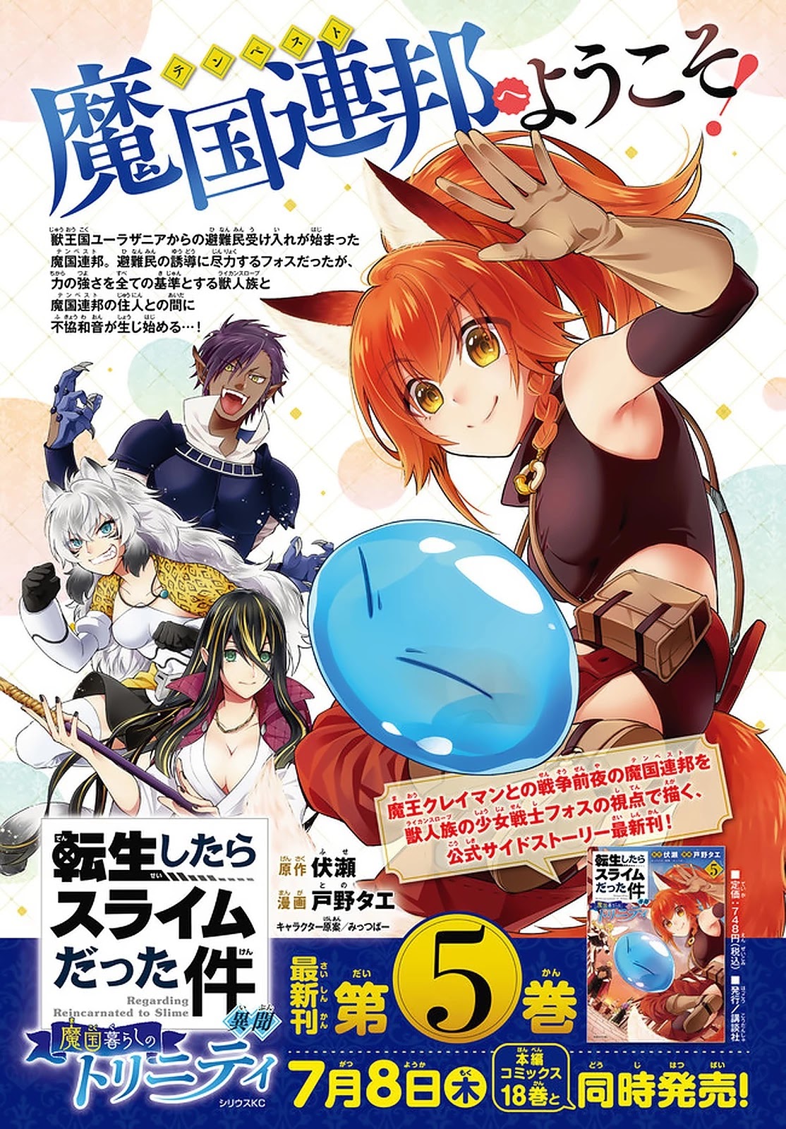 That Time I Was Reincarnated As A Slime Strange Tales: Monster Country Life Of Trinity chapter 33 page 22