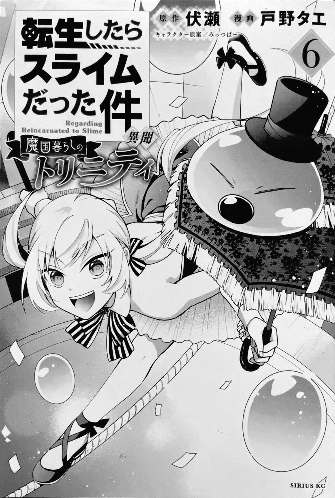 That Time I Was Reincarnated As A Slime Strange Tales: Monster Country Life Of Trinity chapter 47.5 page 11