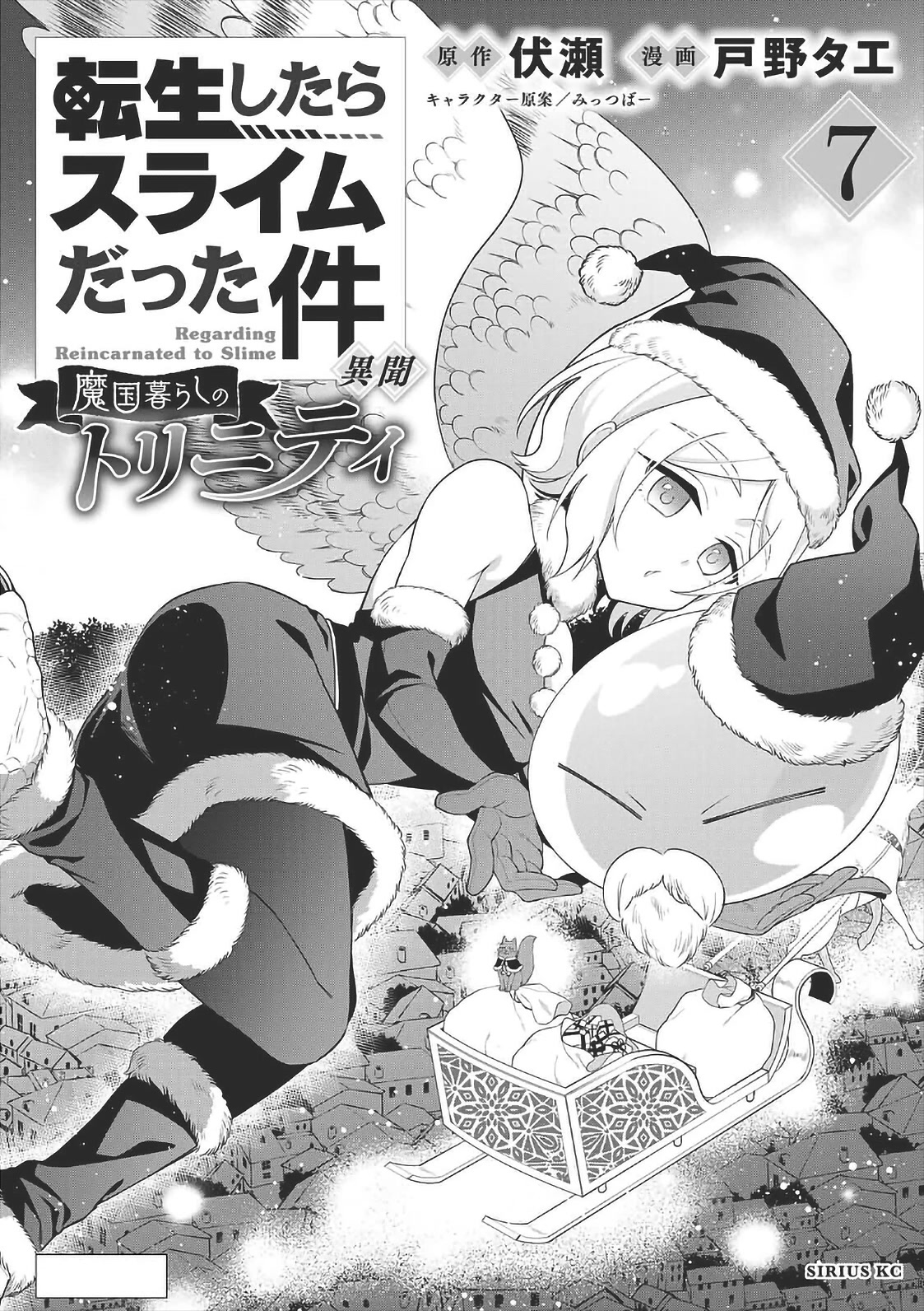 That Time I Was Reincarnated As A Slime Strange Tales: Monster Country Life Of Trinity chapter 47.5 page 13