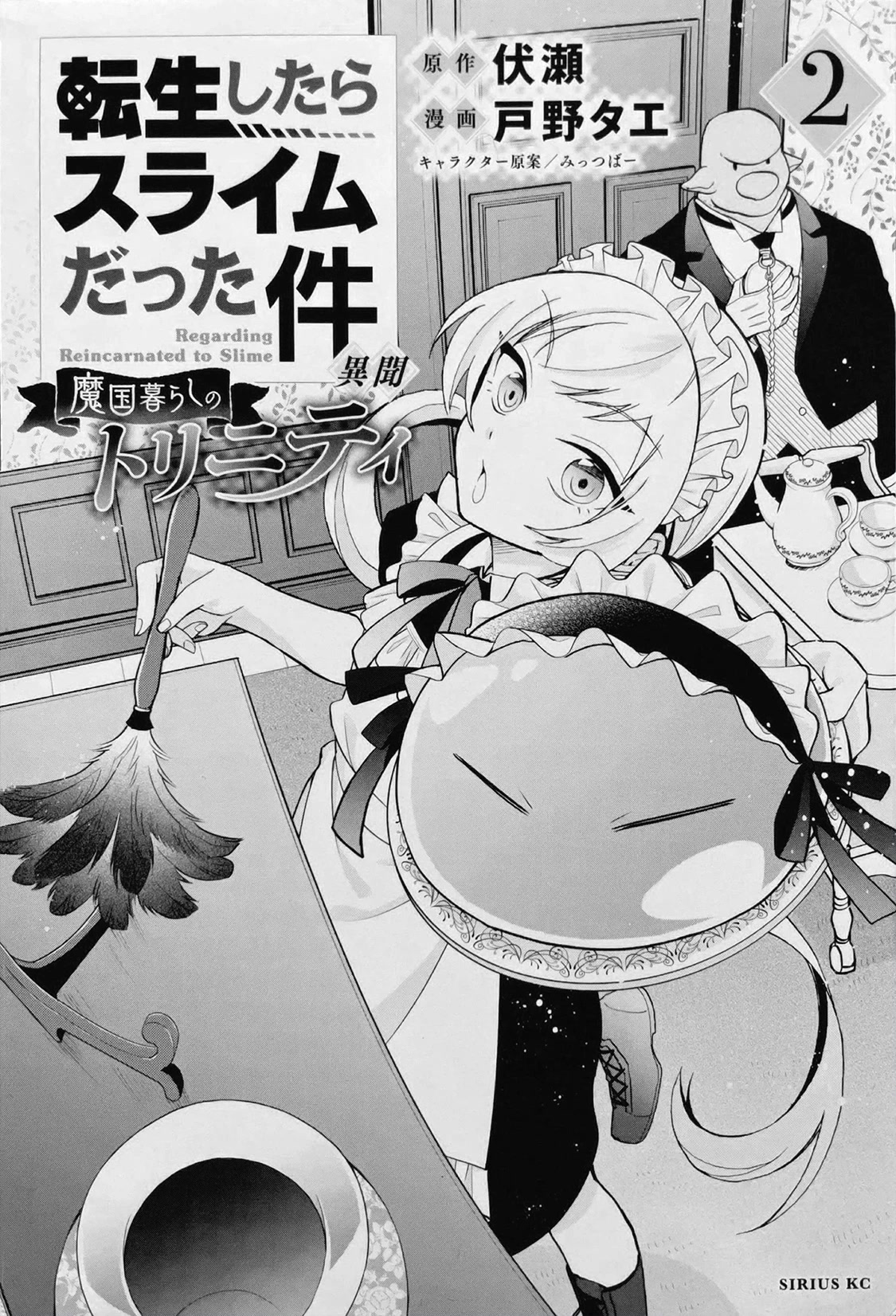 That Time I Was Reincarnated As A Slime Strange Tales: Monster Country Life Of Trinity chapter 47.5 page 3