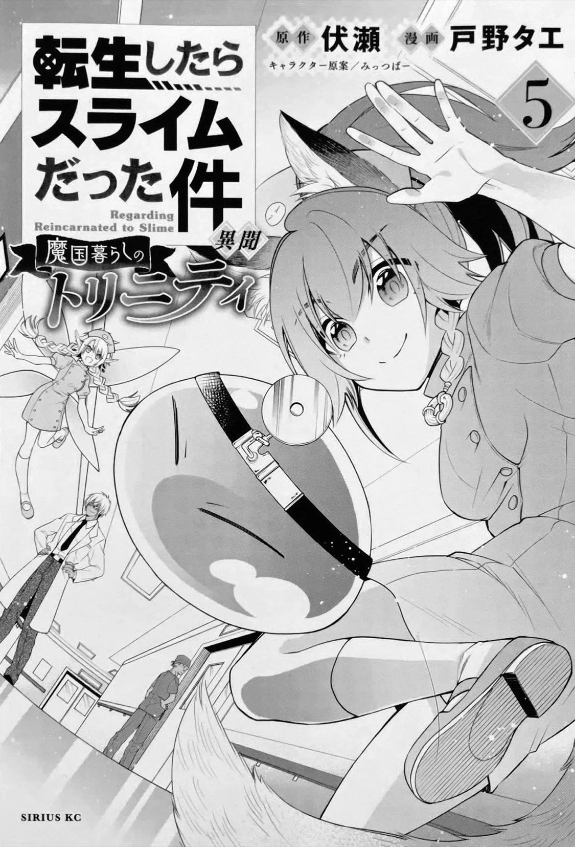 That Time I Was Reincarnated As A Slime Strange Tales: Monster Country Life Of Trinity chapter 47.5 page 9