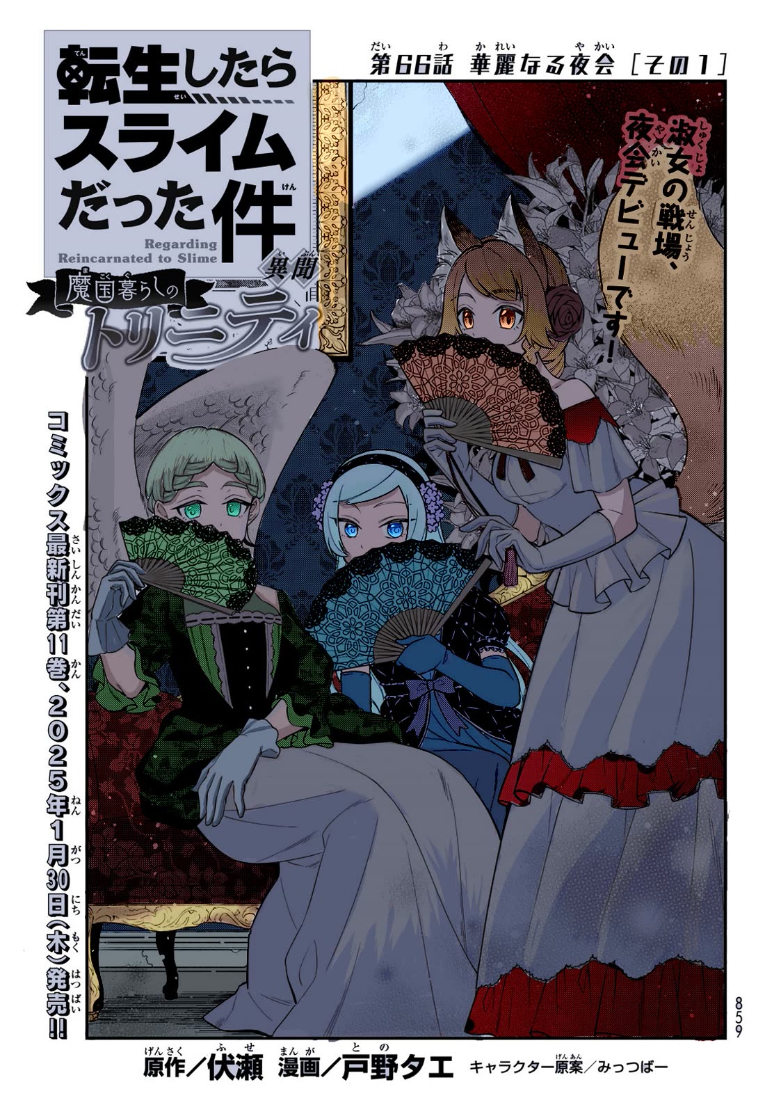 That Time I Was Reincarnated As A Slime Strange Tales: Monster Country Life Of Trinity chapter 72 page 26