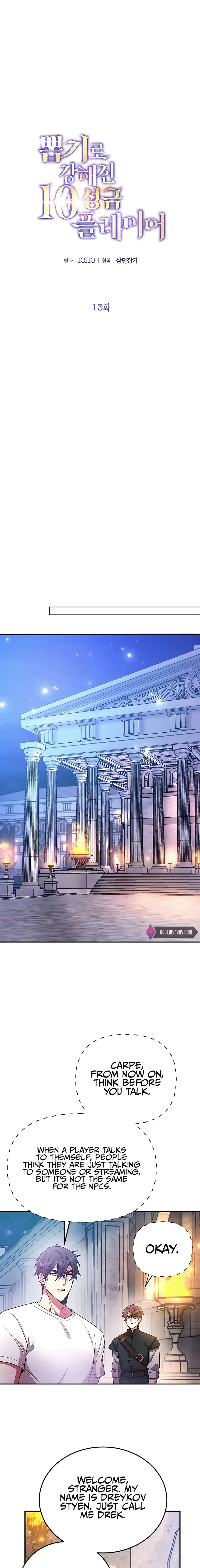 The 10-Star Player's Lucky Draw chapter 13 page 10