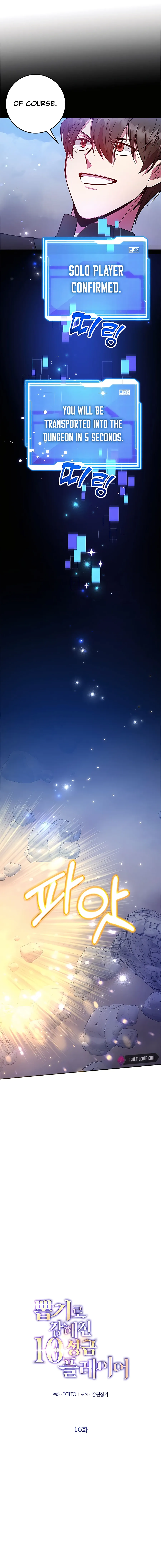 The 10-Star Player's Lucky Draw chapter 16 page 9