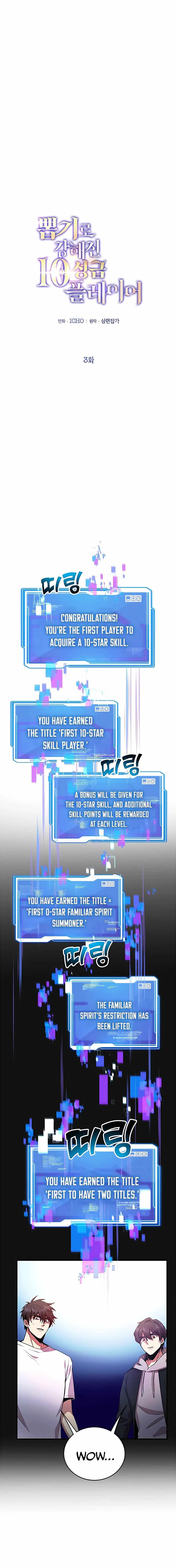 The 10-Star Player's Lucky Draw chapter 3 page 11