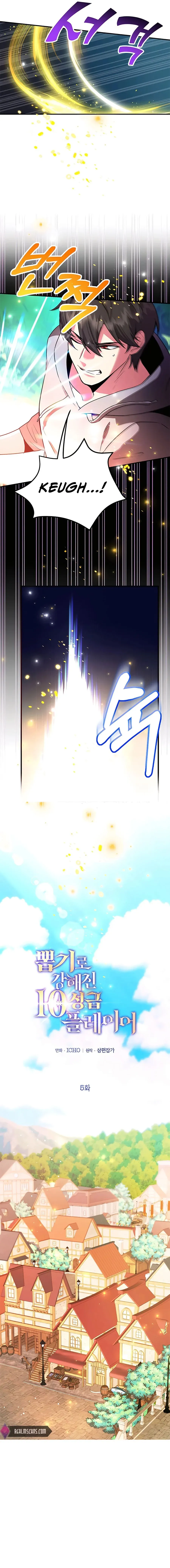 The 10-Star Player's Lucky Draw chapter 5 page 12