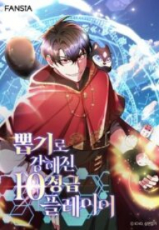 Cover of The 10-Star Player's Lucky Draw