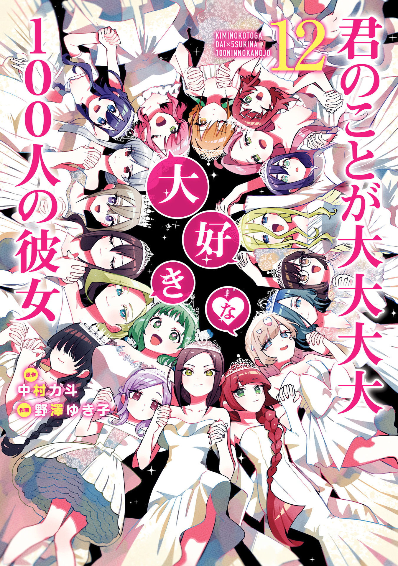 The 100 Girlfriends Who Really, Really, Really, Really, Really Love You chapter 104.5 page 2