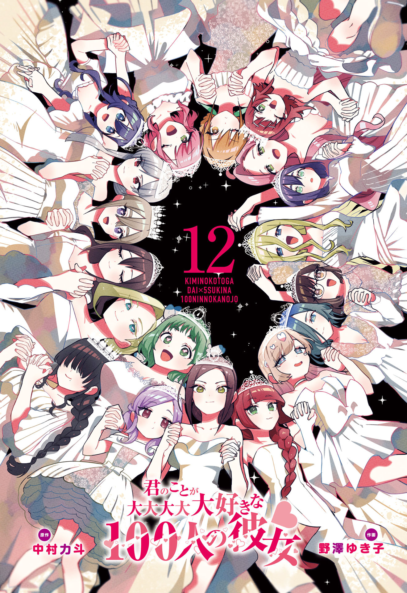 The 100 Girlfriends Who Really, Really, Really, Really, Really Love You chapter 104.5 page 3