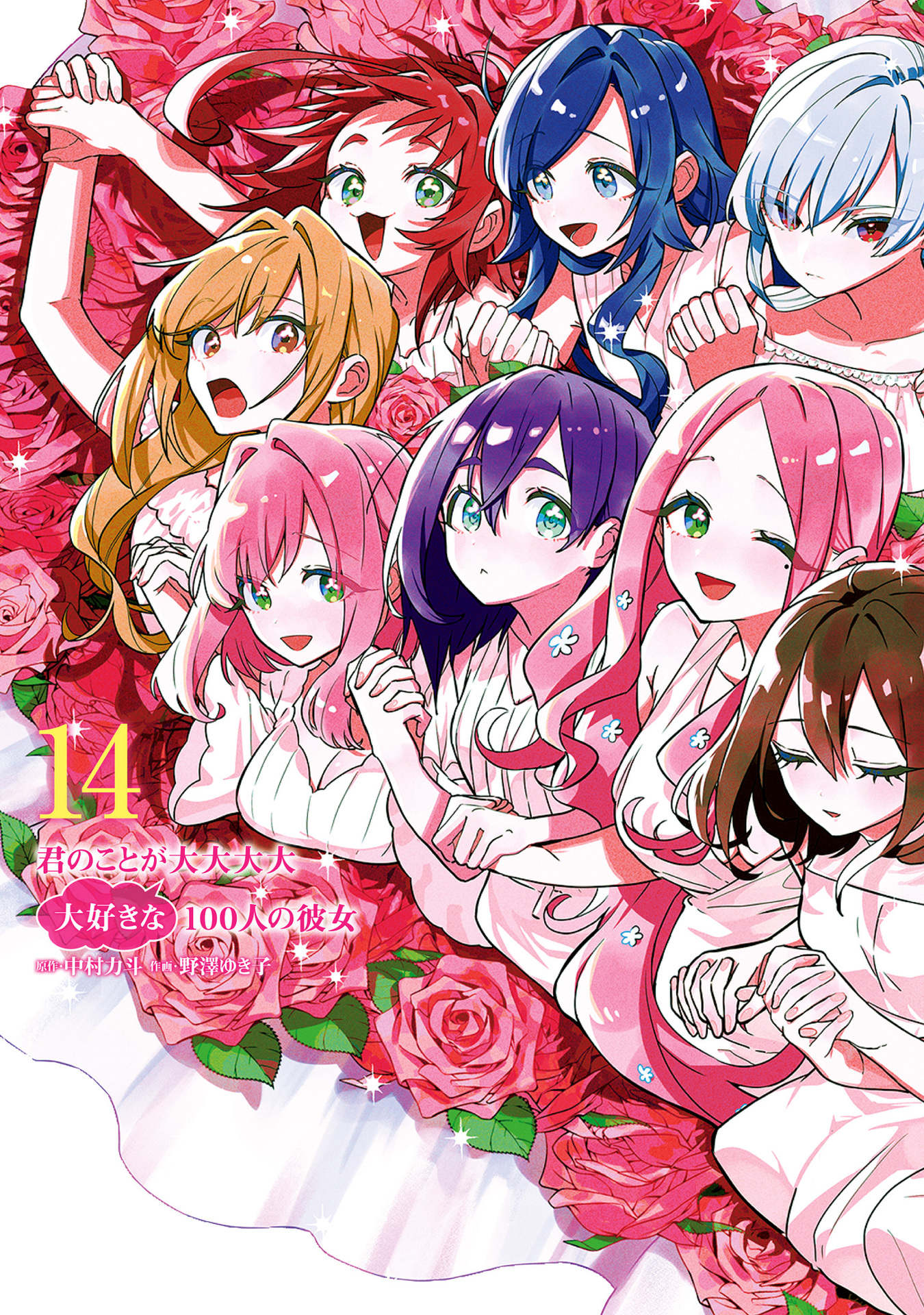 The 100 Girlfriends Who Really, Really, Really, Really, Really Love You chapter 122.5 page 2