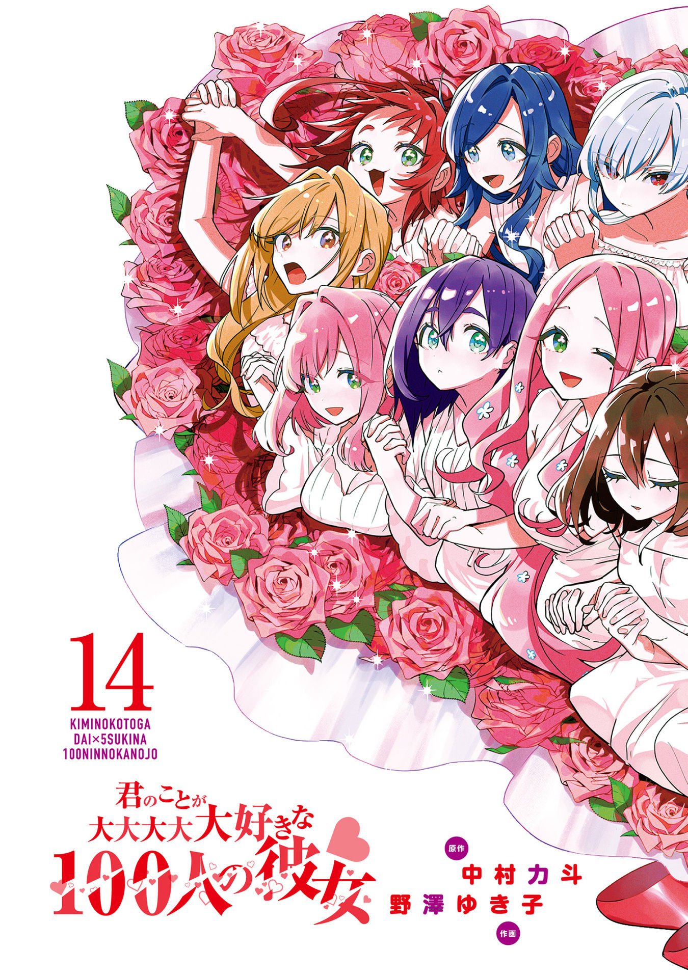 The 100 Girlfriends Who Really, Really, Really, Really, Really Love You chapter 122.5 page 3