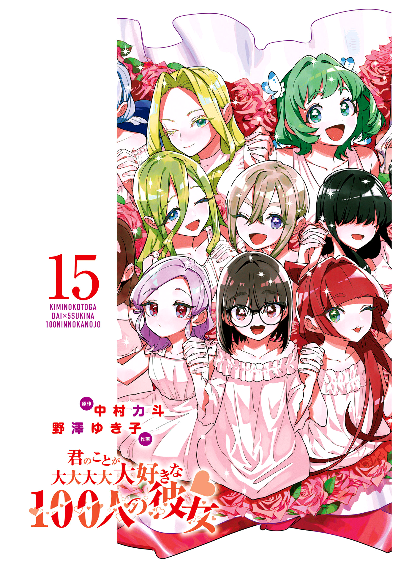 The 100 Girlfriends Who Really, Really, Really, Really, Really Love You chapter 131.5 page 3