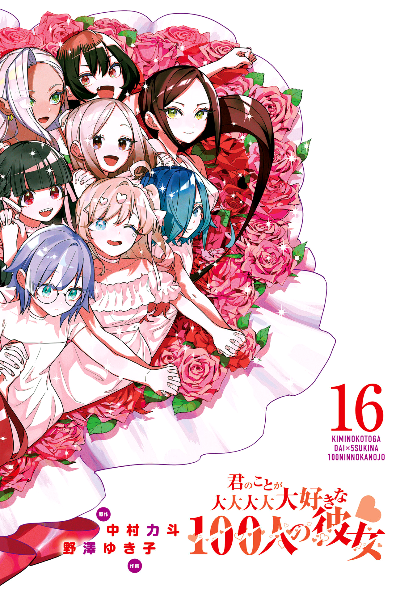 The 100 Girlfriends Who Really, Really, Really, Really, Really Love You chapter 140.5 page 3