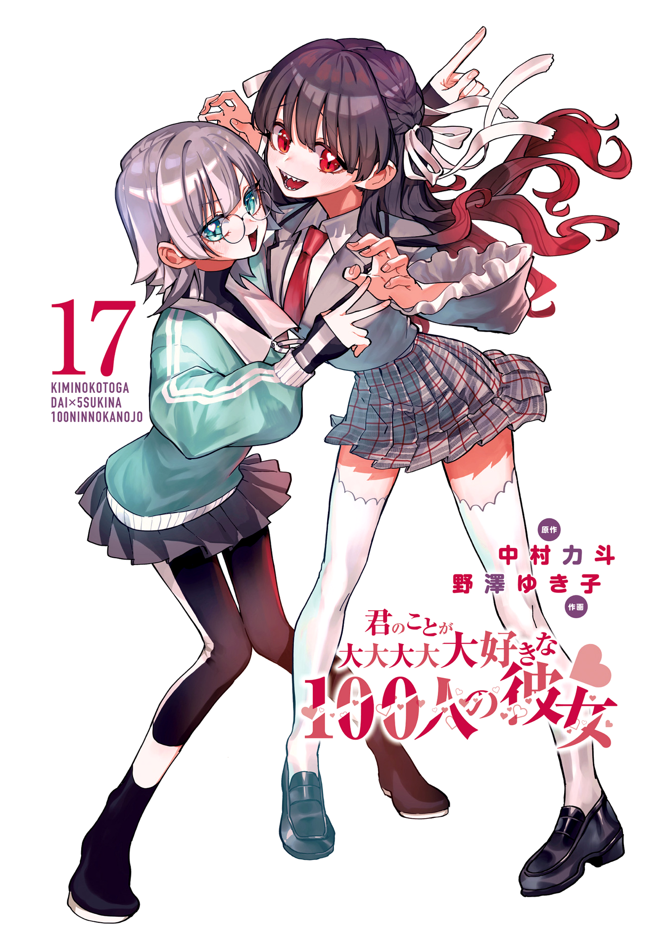 The 100 Girlfriends Who Really, Really, Really, Really, Really Love You chapter 149.5 page 3