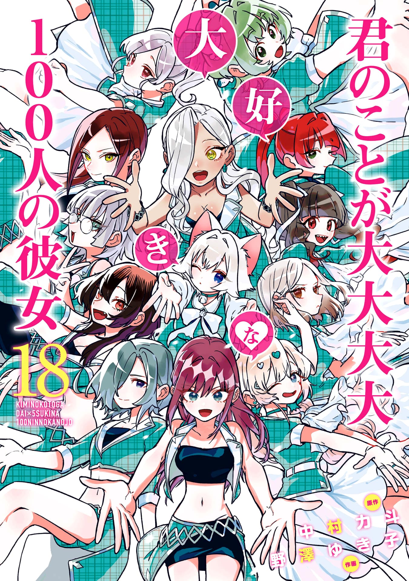 The 100 Girlfriends Who Really, Really, Really, Really, Really Love You chapter 158.5 page 2