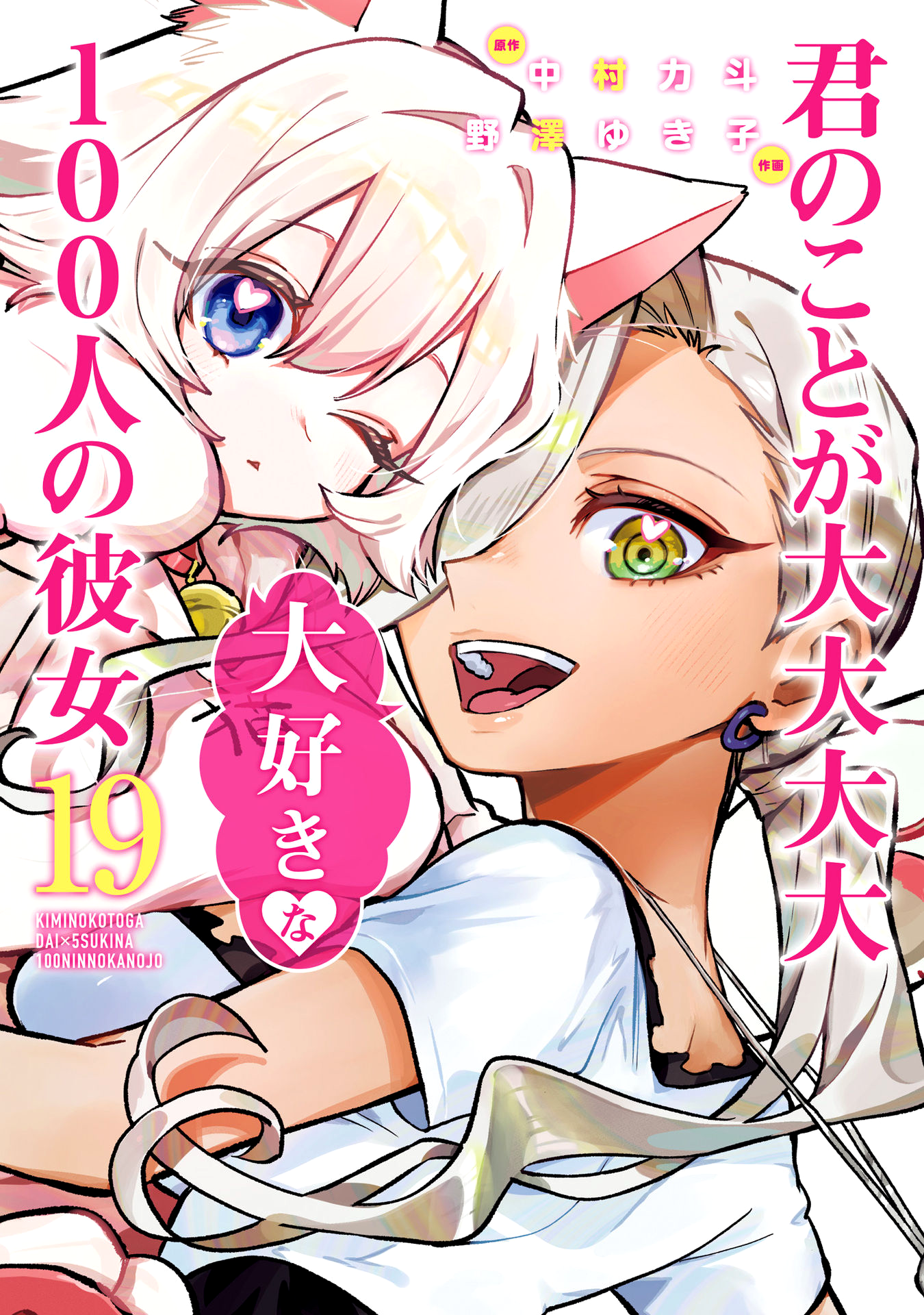 The 100 Girlfriends Who Really, Really, Really, Really, Really Love You chapter 167.5 page 2