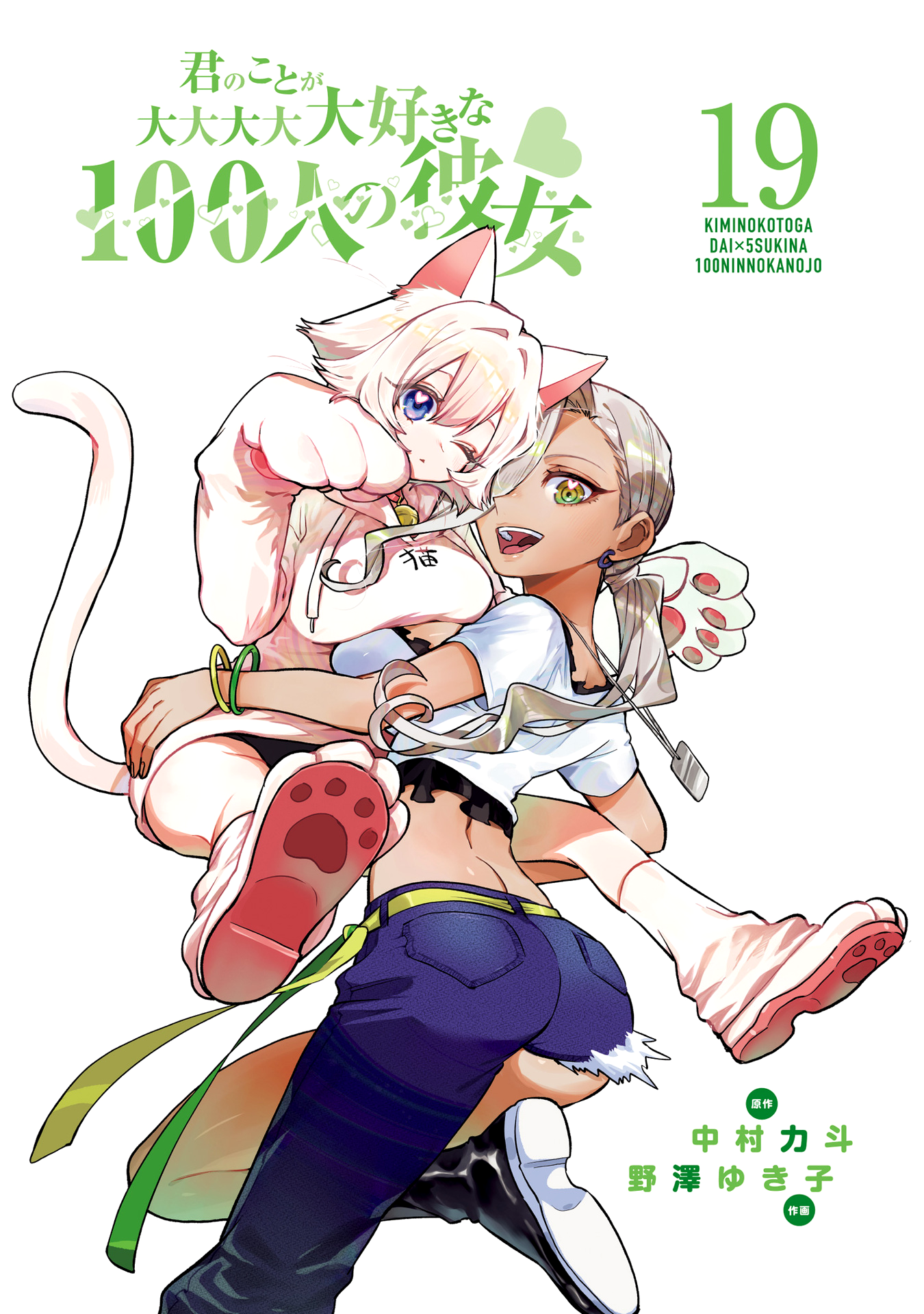 The 100 Girlfriends Who Really, Really, Really, Really, Really Love You chapter 167.5 page 3