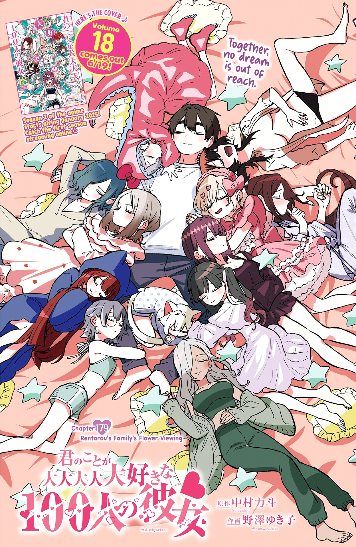 The 100 Girlfriends Who Really, Really, Really, Really, Really Love You chapter 179 page 1