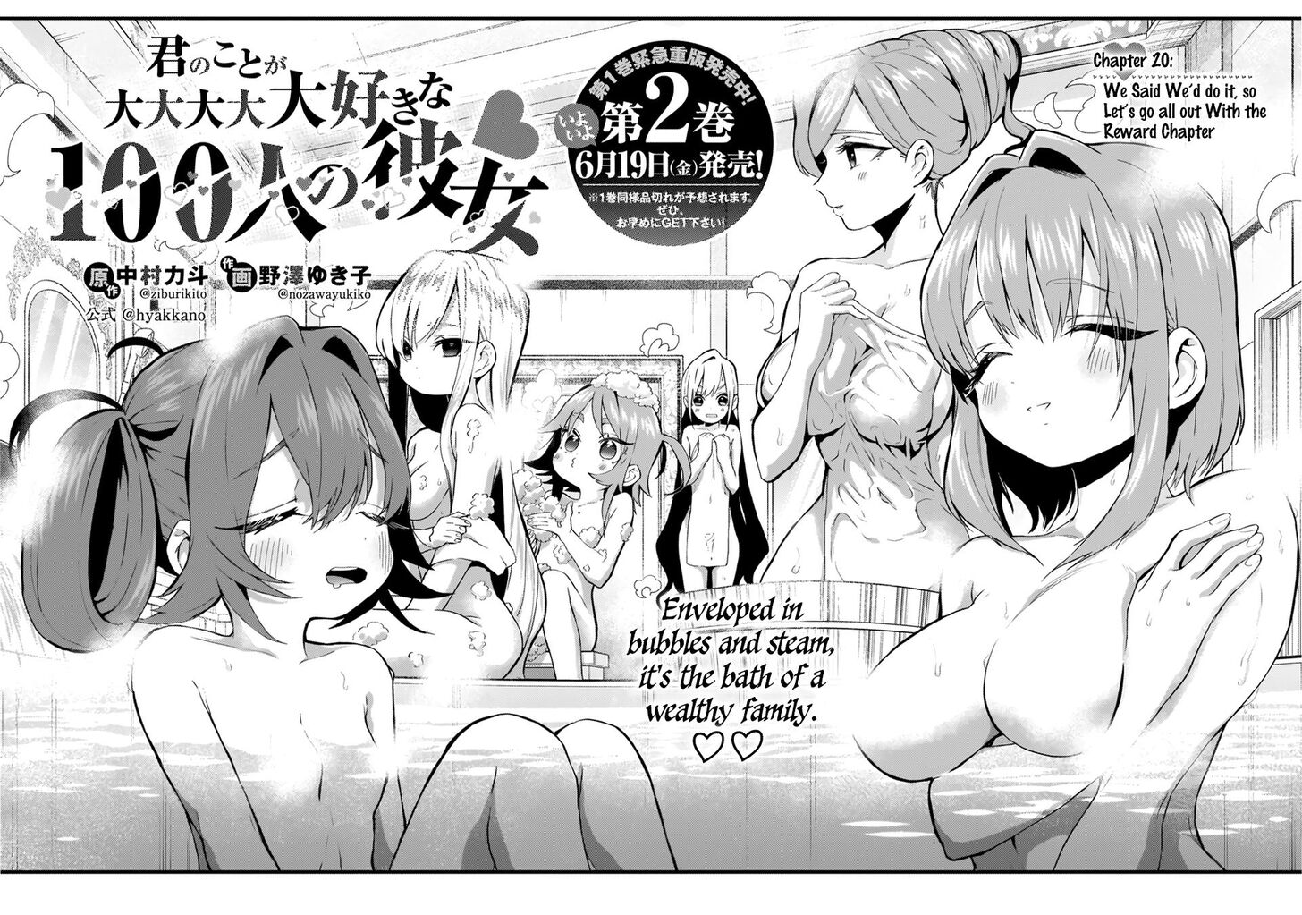 The 100 Girlfriends Who Really, Really, Really, Really, Really Love You chapter 20 page 1