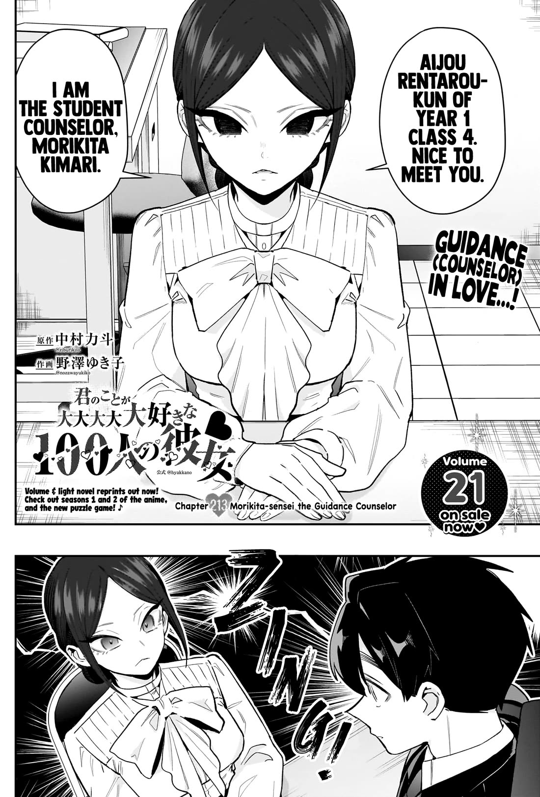 The 100 Girlfriends Who Really, Really, Really, Really, Really Love You chapter 213 page 3