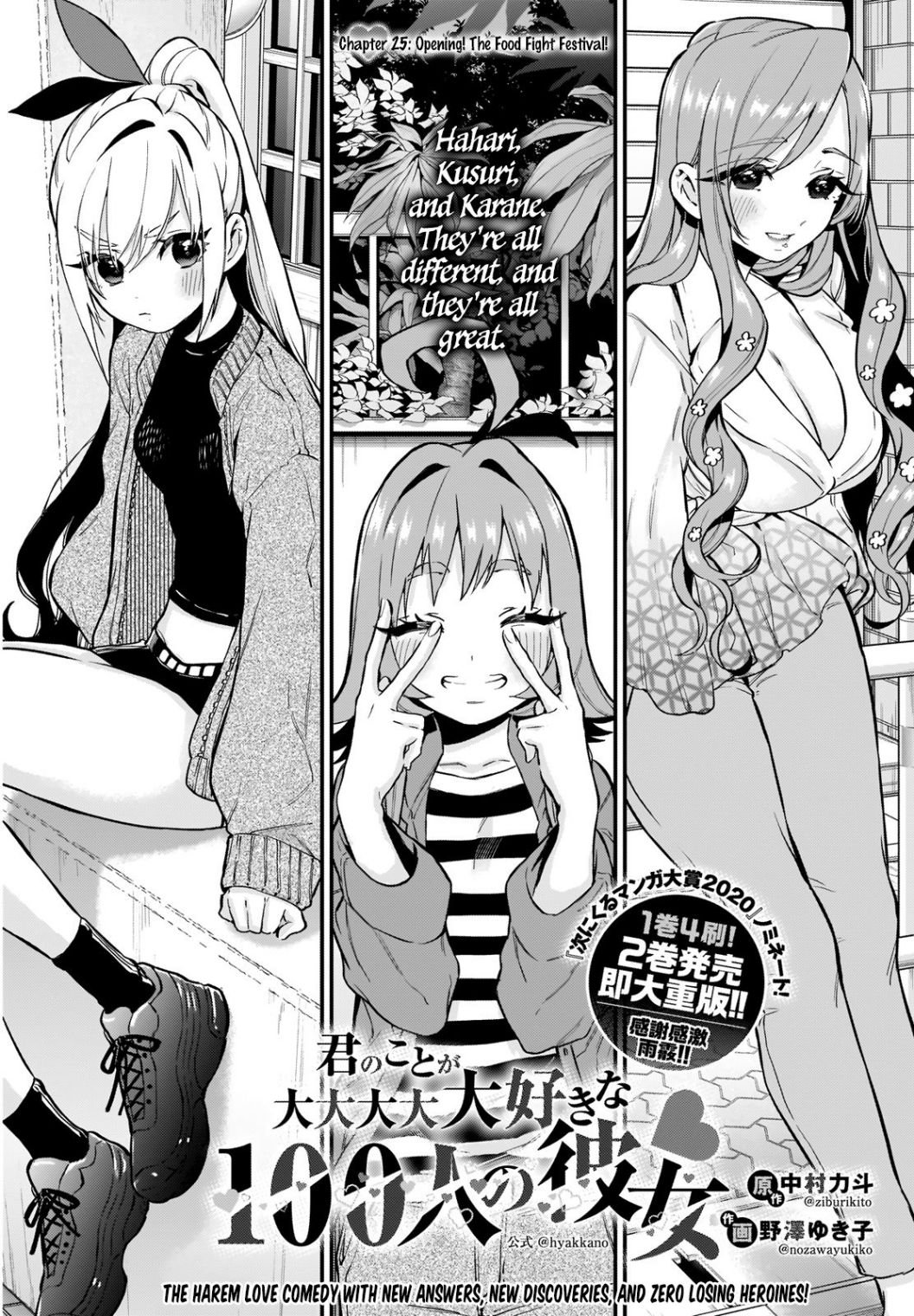 The 100 Girlfriends Who Really, Really, Really, Really, Really Love You chapter 25 page 2