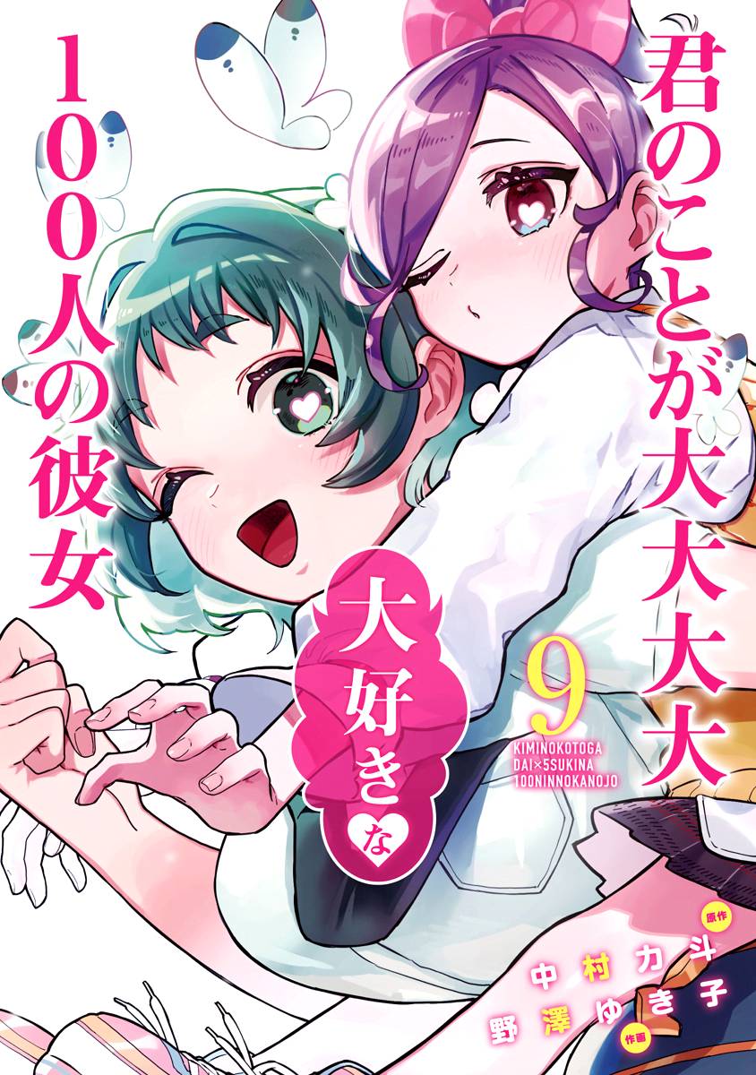 The 100 Girlfriends Who Really, Really, Really, Really, Really Love You chapter 77.5 page 2