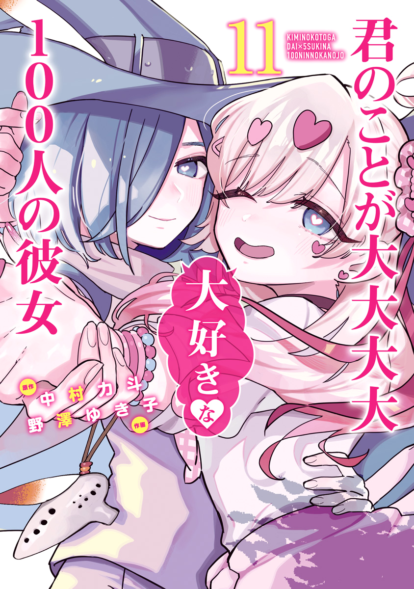 The 100 Girlfriends Who Really, Really, Really, Really, Really Love You chapter 95.5 page 2