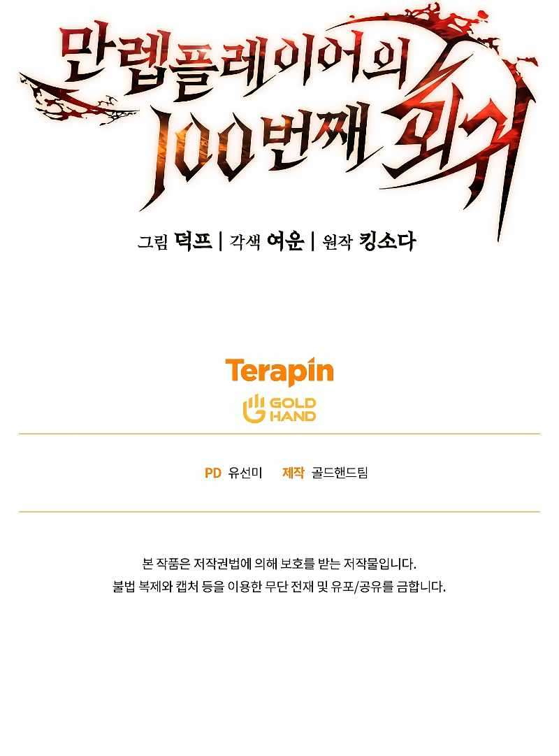 The 100th Regression of the Max-Level Player chapter 0 page 24