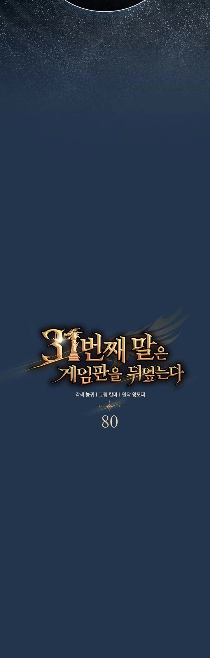 The 31st Piece Overturns the Board chapter 80 page 25