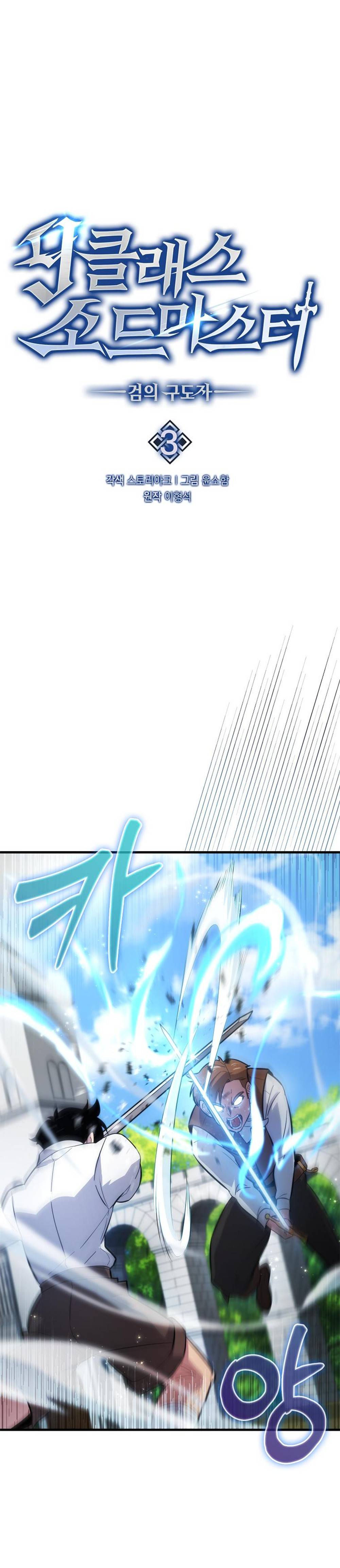 The 9th Class Swordmaster: Blade of Truth chapter 3 page 2