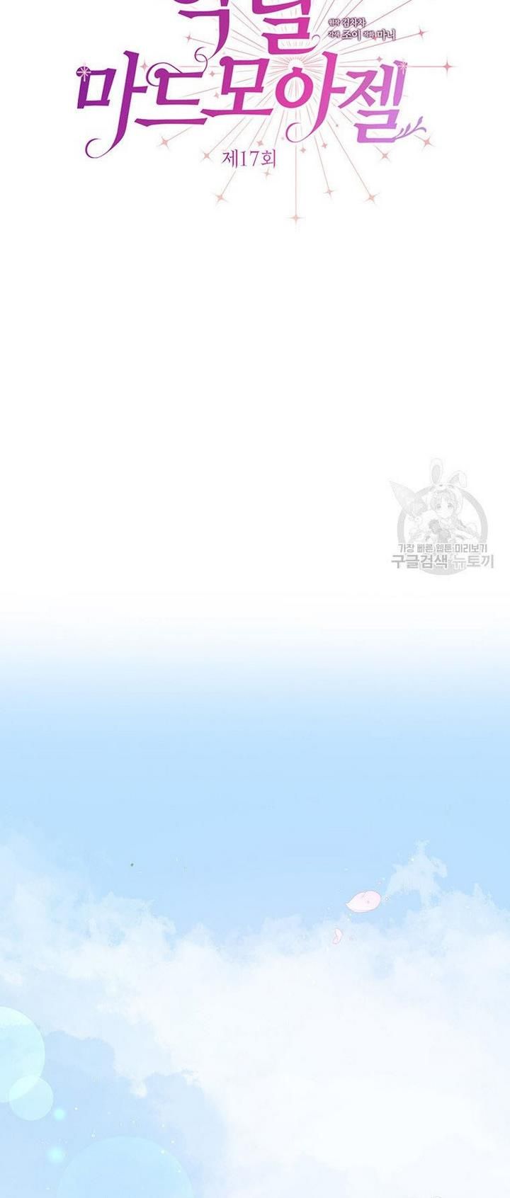 The Abduction of Mademoiselle chapter 17 page 26