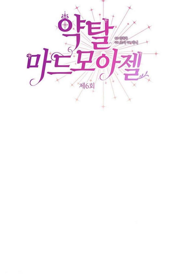 The Abduction of Mademoiselle chapter 6 page 6