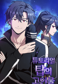 Cover of The Advanced Player of the Tutorial Tower