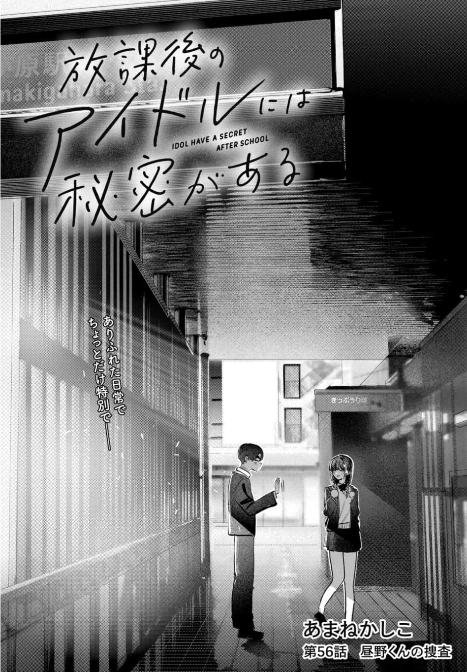 The After School Idol Has a Secret chapter 56 page 2