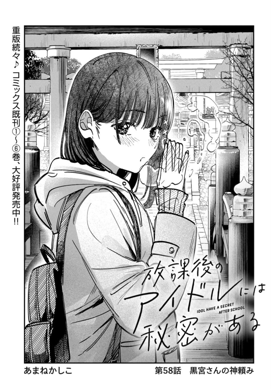 The After School Idol Has a Secret chapter 58 page 1