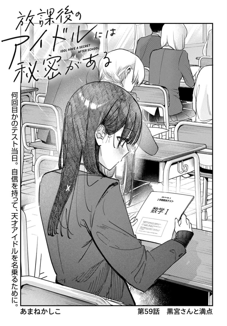 The After School Idol Has a Secret chapter 59 page 1